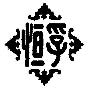 恒孚首饰集团有限公司董事长电话(恒孚首饰集团有限公司董事长电话号码)