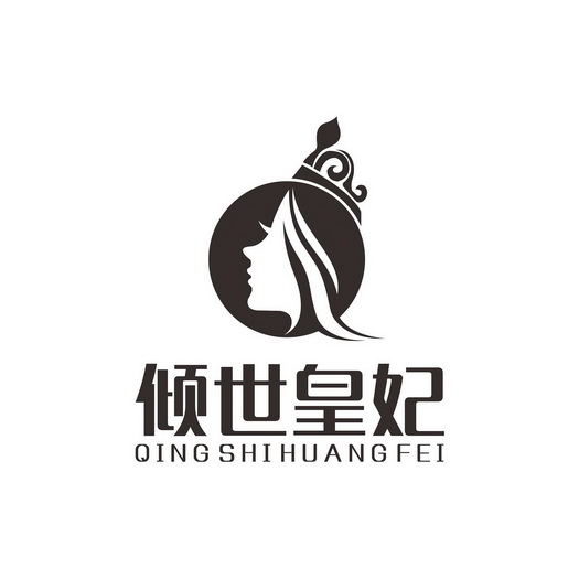  em>倾世 /em>皇妃