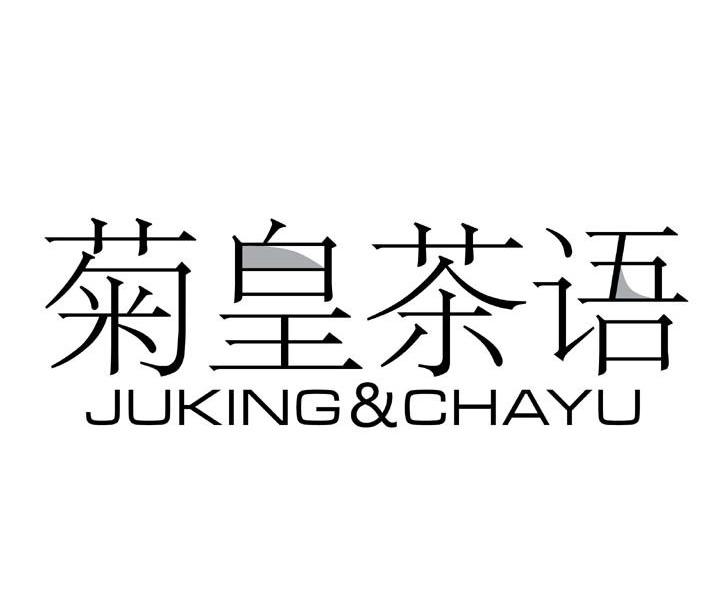 菊皇茶语  em>juking /em>&chayu