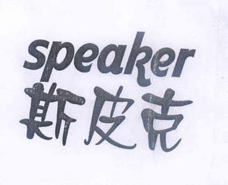 em>斯皮克/em em>speaker/em>