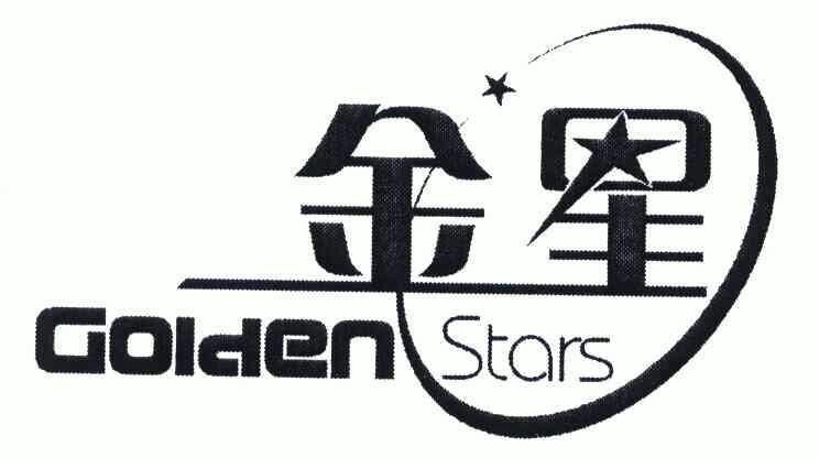 金星; em>golden /em>  em>stars /em>