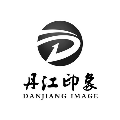 丹江印象 danjiang image                   