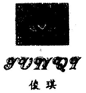 日期:2015-07-07国际分类:第25类-服装鞋帽俊琪商标注册申请更新时间