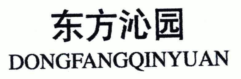 东方沁缘 企业商标大全 商标信息查询 爱企查