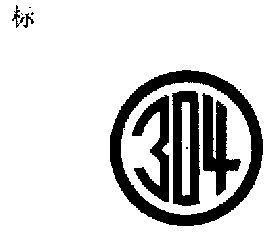  em>304 /em>