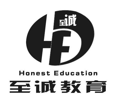  em>至诚 /em>教育  em>至诚 /em> hf  em>honest /em> education