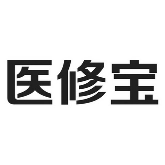 科技有限公司醫信金服變更商標申請人/註冊人名義/地址申請/註冊號