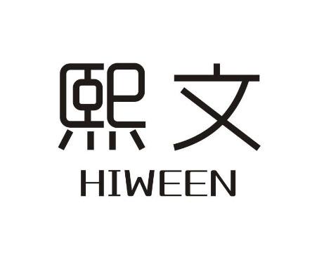  em>熙文 /em>  em>hiween /em>