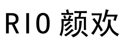 em>颜欢/em>