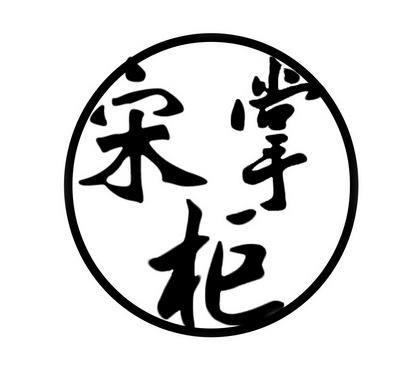 宋掌柜_企业商标大全_商标信息查询_爱企查