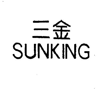  em>三金 /em>  em>sunking /em>