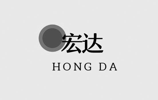 宏达- 商标 - 爱企查