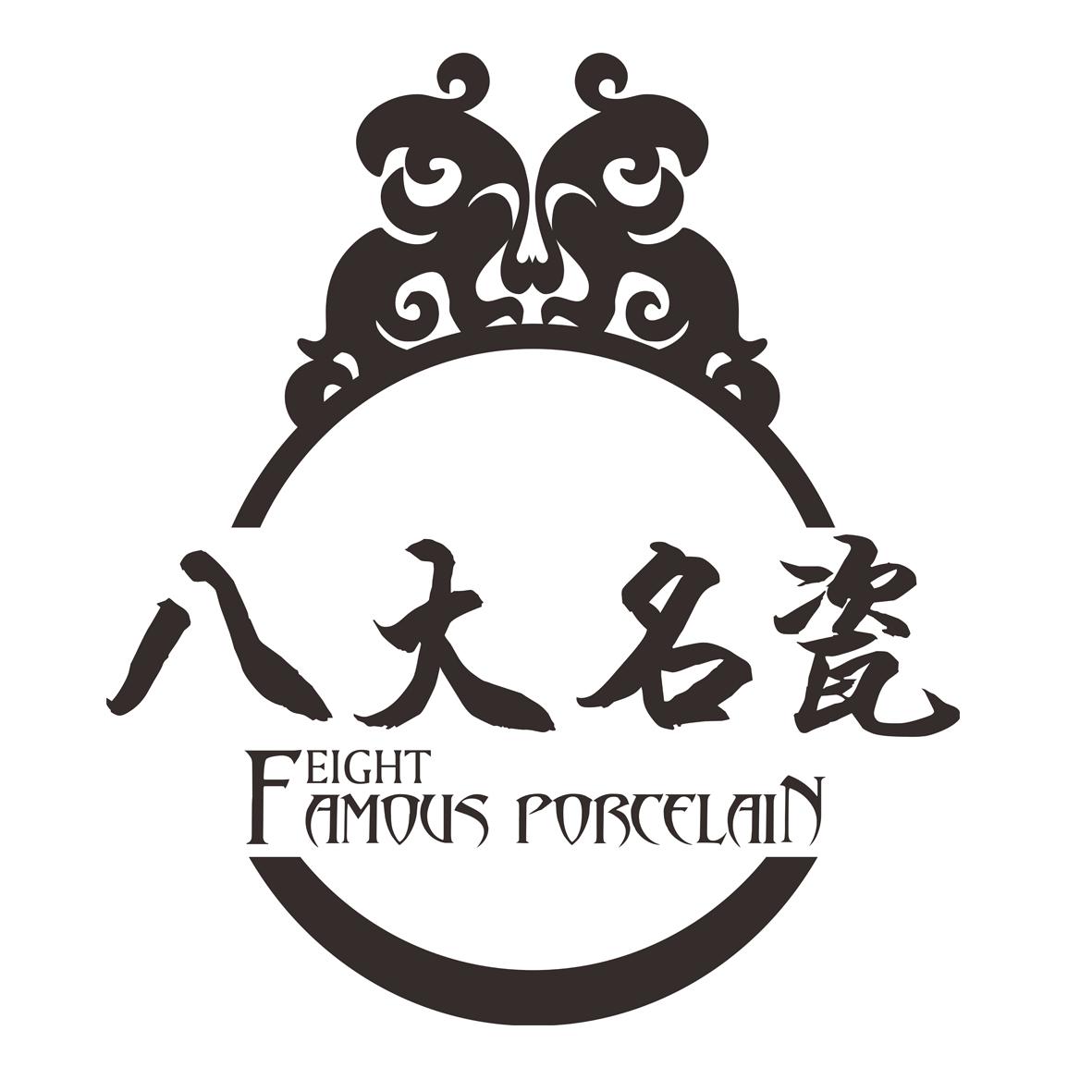 八大名瓷eightfamousporcelain_企業商標大全_商標信息查詢_愛企查