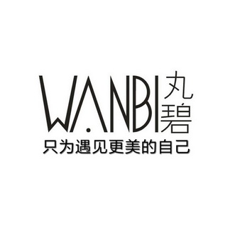 丸碧 只为遇见更美的自己 wanbi