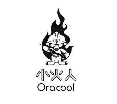  em>小 /em> em>火人 /em>  em>oracool /em>