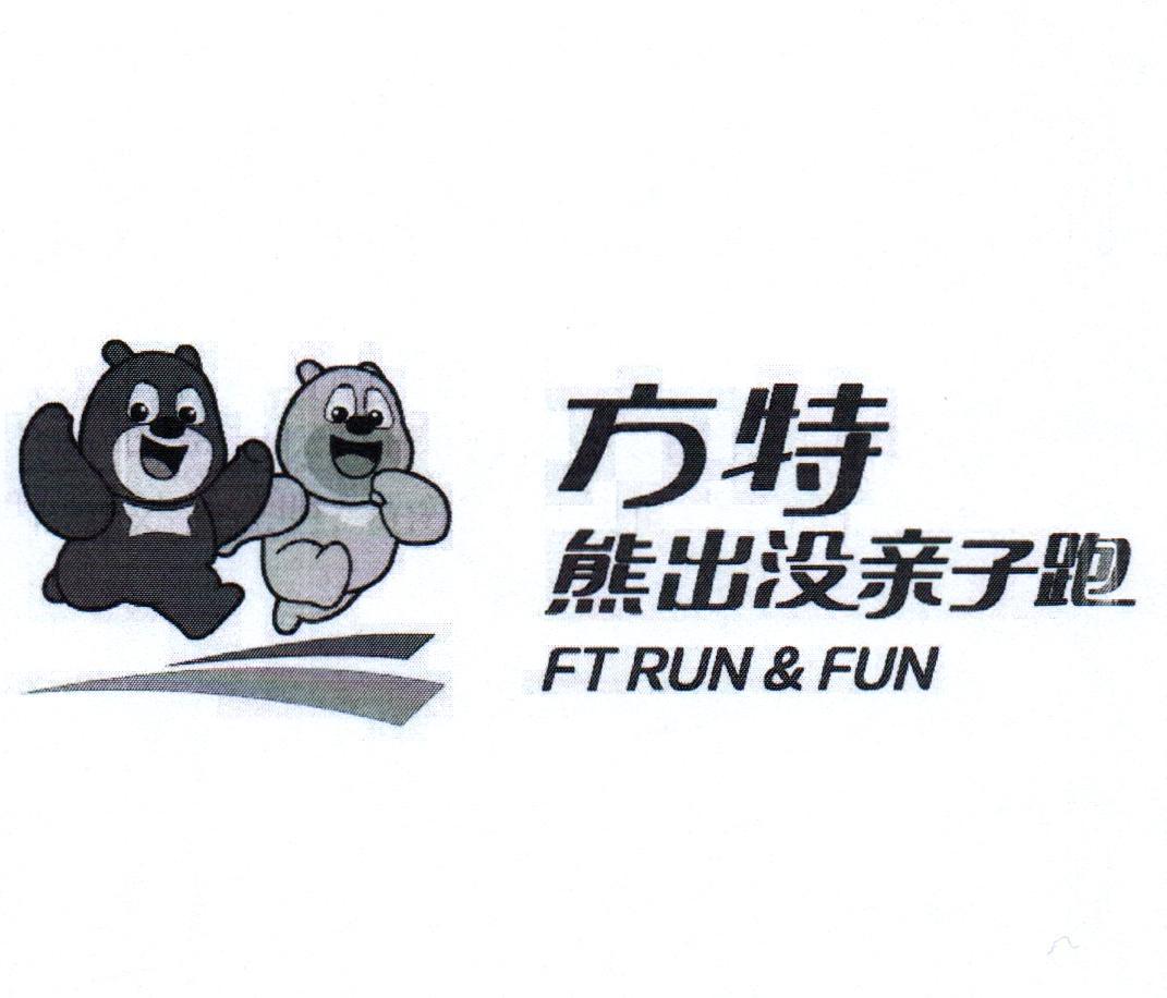  em>方特 /em> 熊出没亲子跑  em>ft /em> run&fun