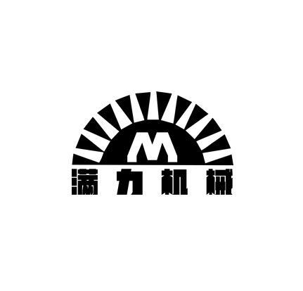 满力机械  em>m /em>