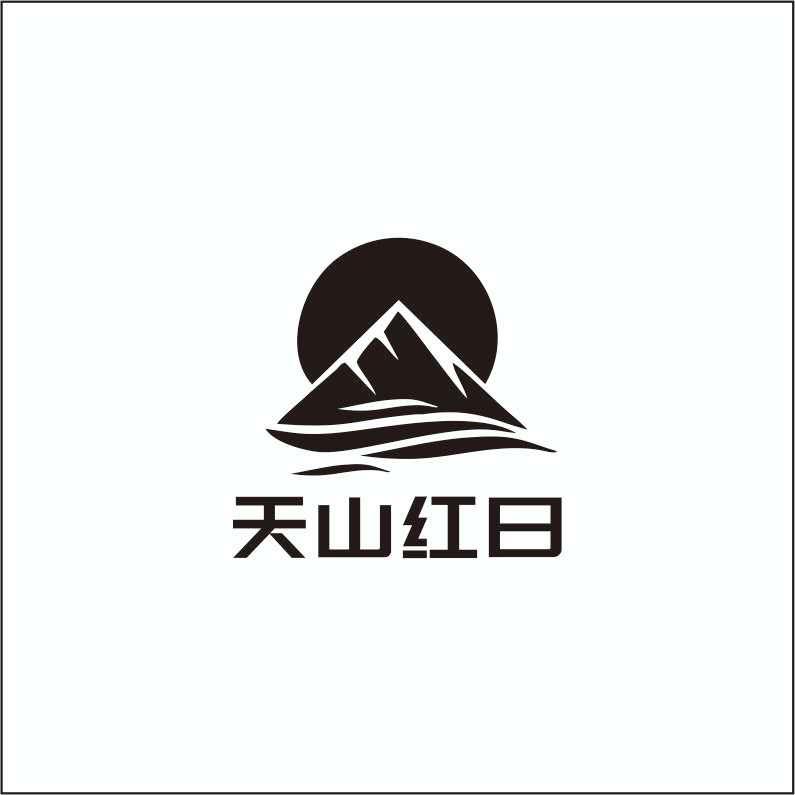  em>天山 /em> em>红日 /em>