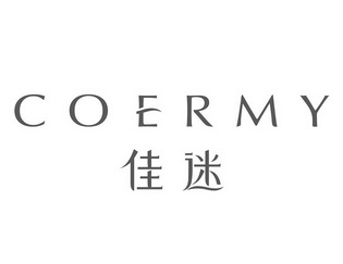 佳迷 em>coermy /em>