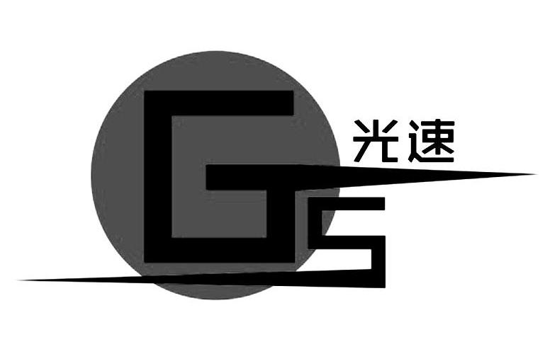  em>光速 /em>  em>gs /em>