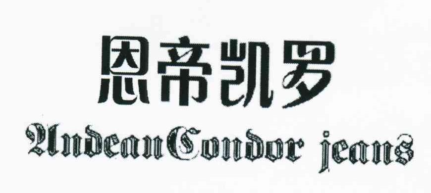 恩帝凯罗; em>andean /em> em>condor /em>  em>jeans /em>