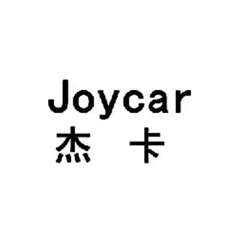 杰卡joy em>car/em>