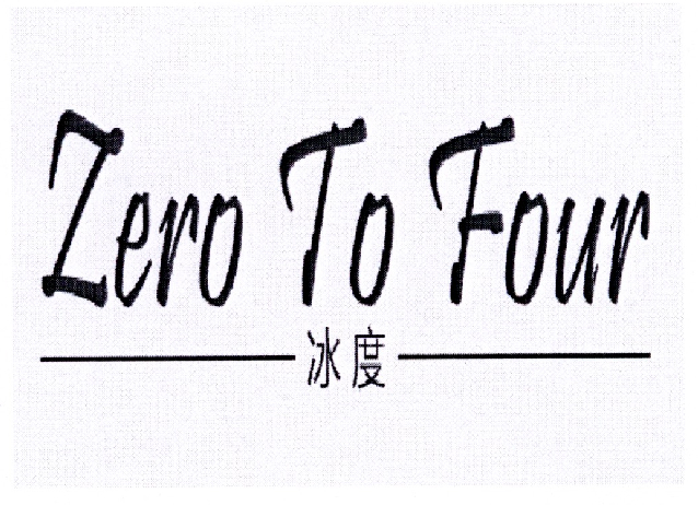  em>冰 /em> em>度 /em>  em>zero /em> to  em>four /em>