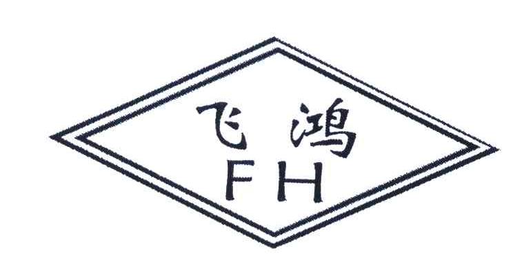 飞鸿; em>fh /em>