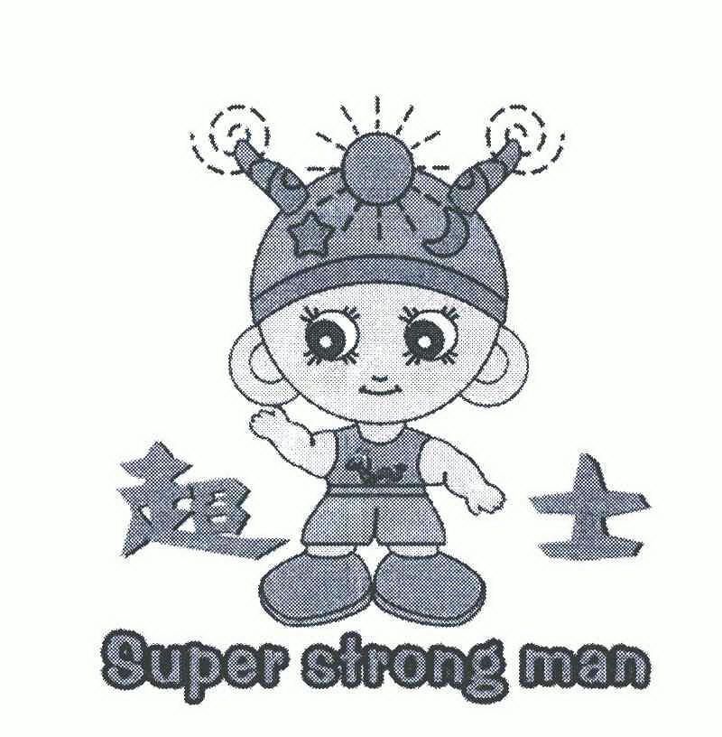  em>超士 /em>;super strong man