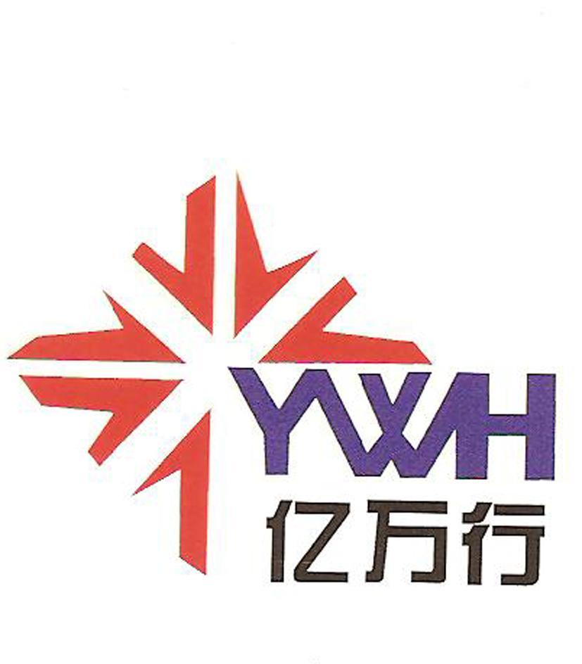 億萬 行 ywh商標已註冊