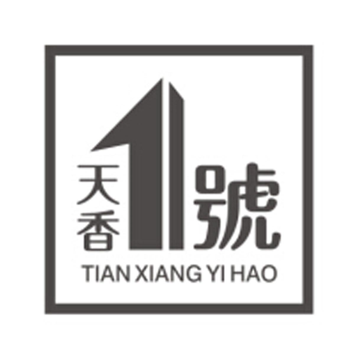 天香1号 tian xiang yi hao 商标 爱企查