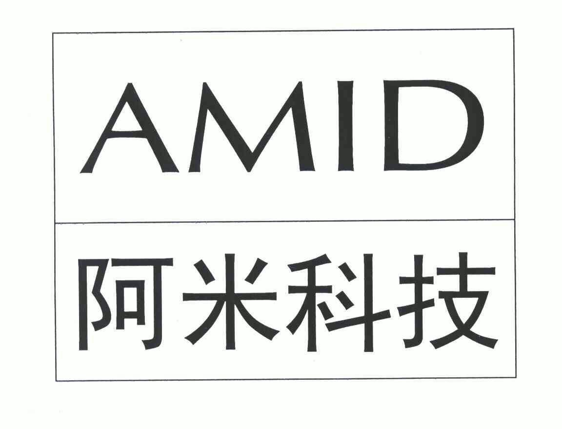 阿米科技;amid