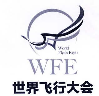 世界飞行大会 wfe world fly-in expo