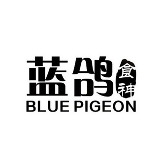 蓝鸽 食神 blue pigeon