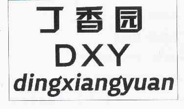 丁香园 dxy                                
