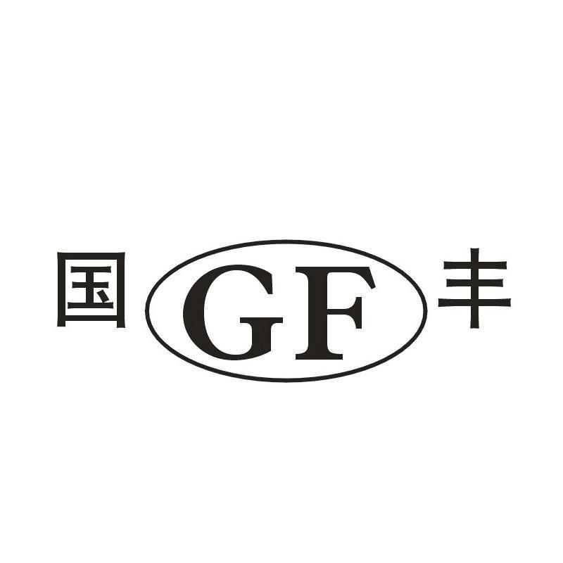  em>国丰 /em>  em>gf /em>