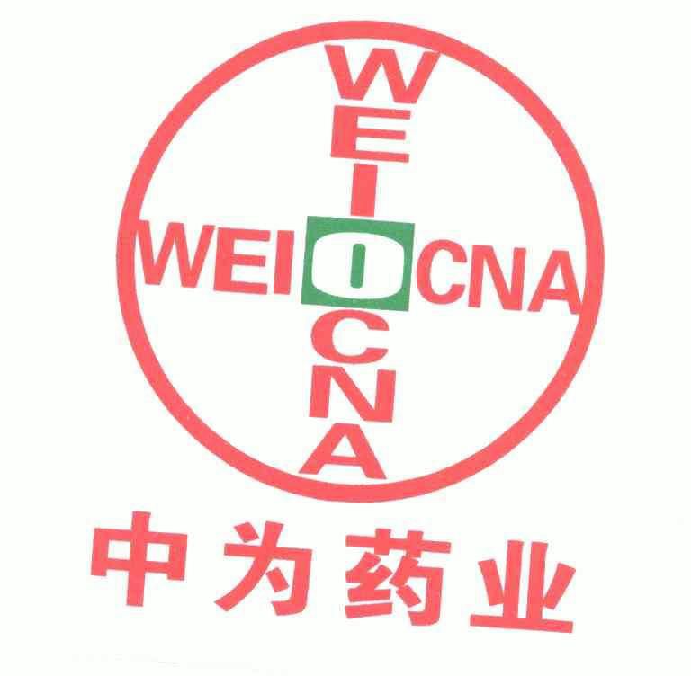 中 为 药业;weiocna商标注册申请