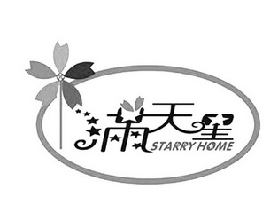 满天星  em>starry /em>  em>home /em>