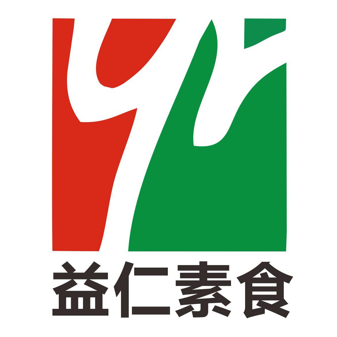  em>益 /em> em>仁 /em> em>素食 /em>