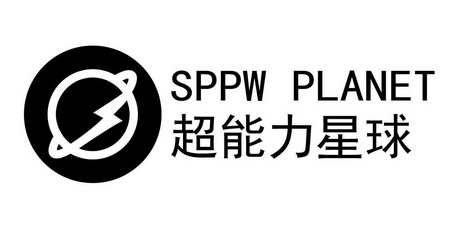 超能力星球 sppw  em>planet /em>