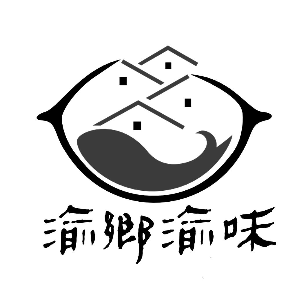 渝 em>郷 /em>渝 em>味 /em>