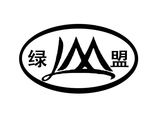 绿盟logo图片