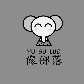  em>豫 /em> em>部落 /em>