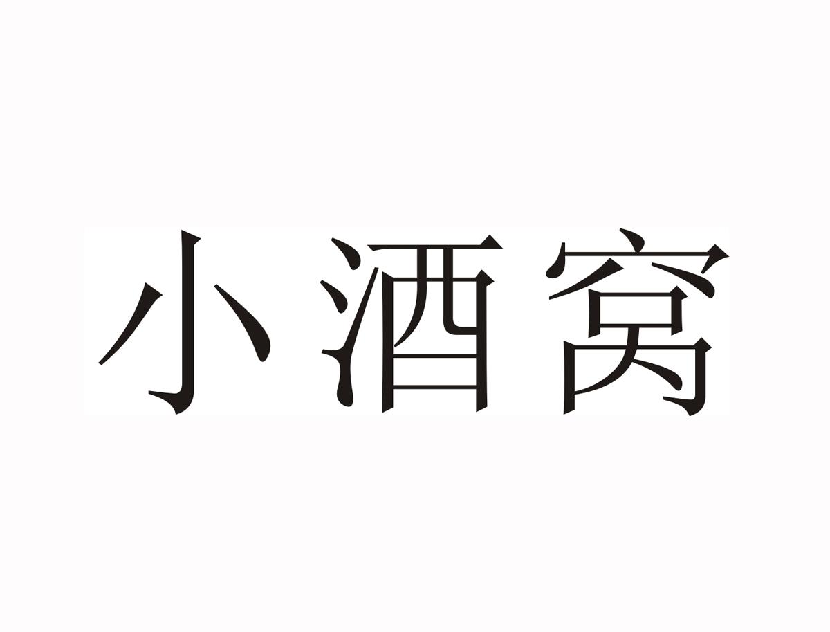 小酒窝