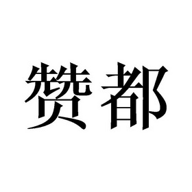 以上都点赞文字图片图片