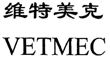 第05類-醫藥商標申請人:北京中農華威科技集團有限公司辦理/代理還構