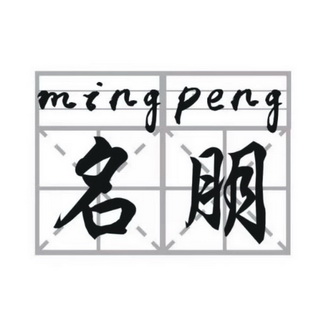 名朋- 企业商标大全 - 商标信息查询 - 爱企查