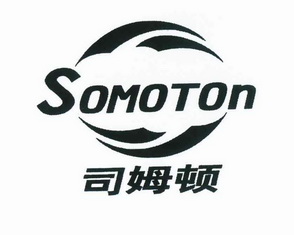 司姆顿 somoton