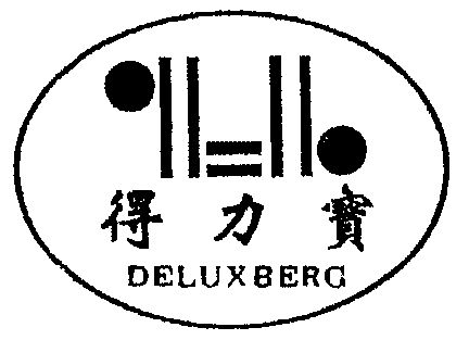  em>得力 /em> em>寶 /em> deluxberg