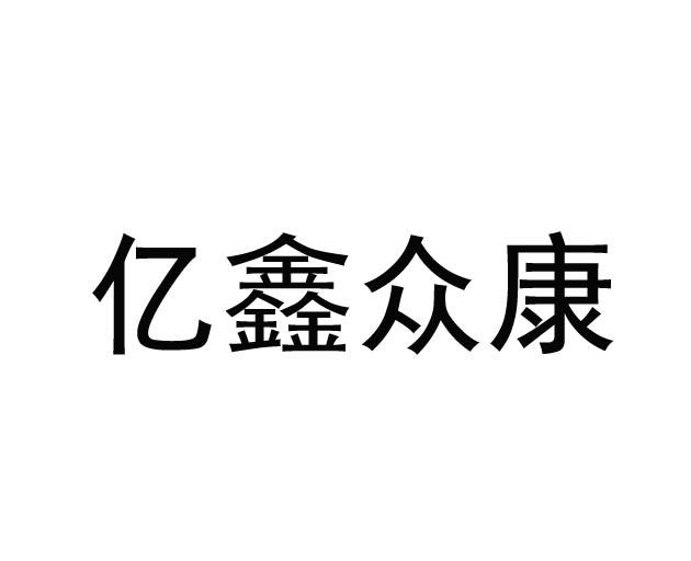 周志云办理/代理机构:腾讯云计算(北京)有限责任公司众亿鑫商标注册